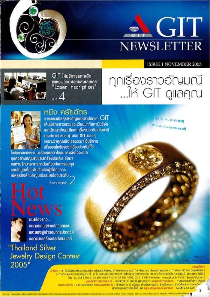 GIT Newsletter Issue 1 (November 2005)