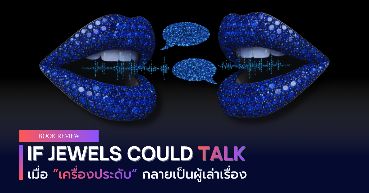 If Jewels Could Talk: เมื่อ “เครื่องประดับ” กลายเป็นผู้เล่าเรื่อง